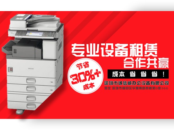 人人租 创新办公设备租赁与销售，赋能企业高效运营